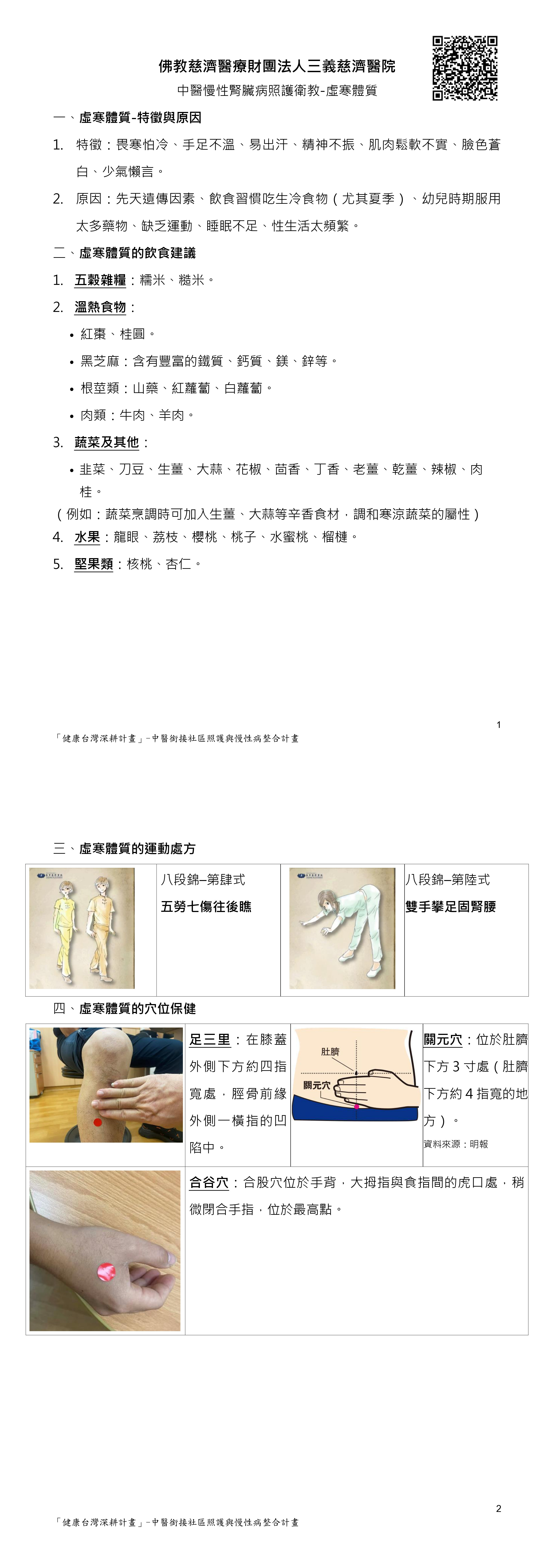 CKD慢性腎臟病中醫衛教＿3虛寒體質