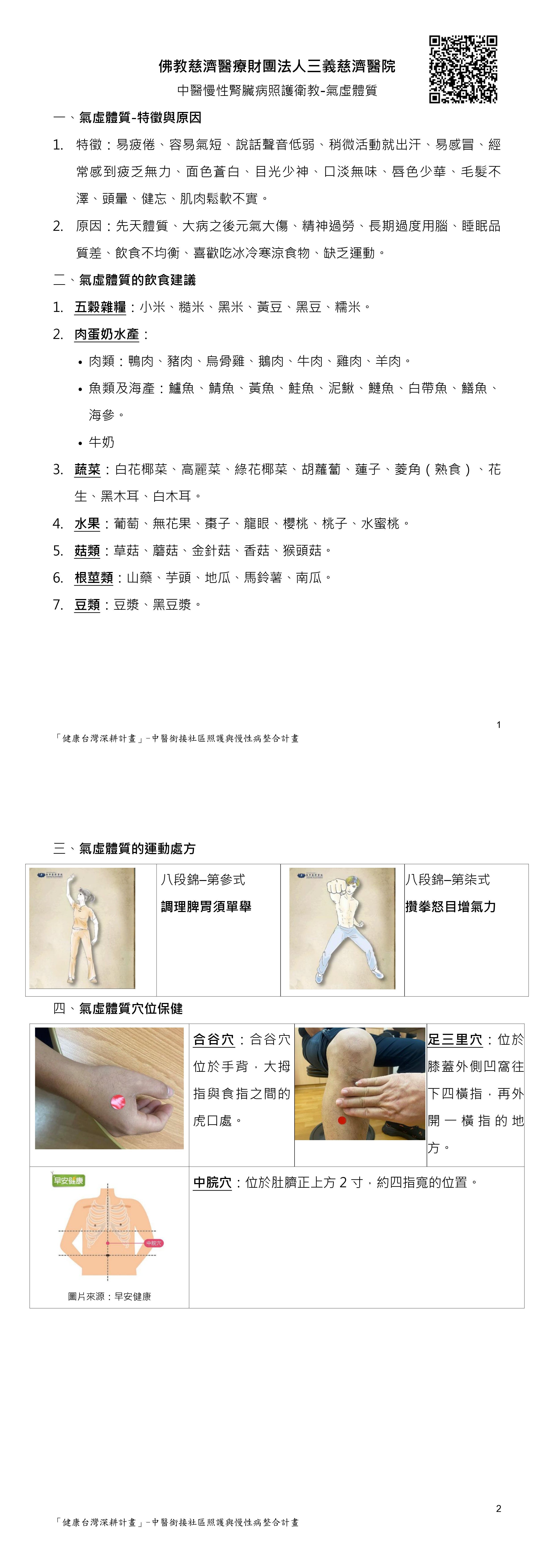 CKD慢性腎臟病中醫衛教＿5氣虛體質