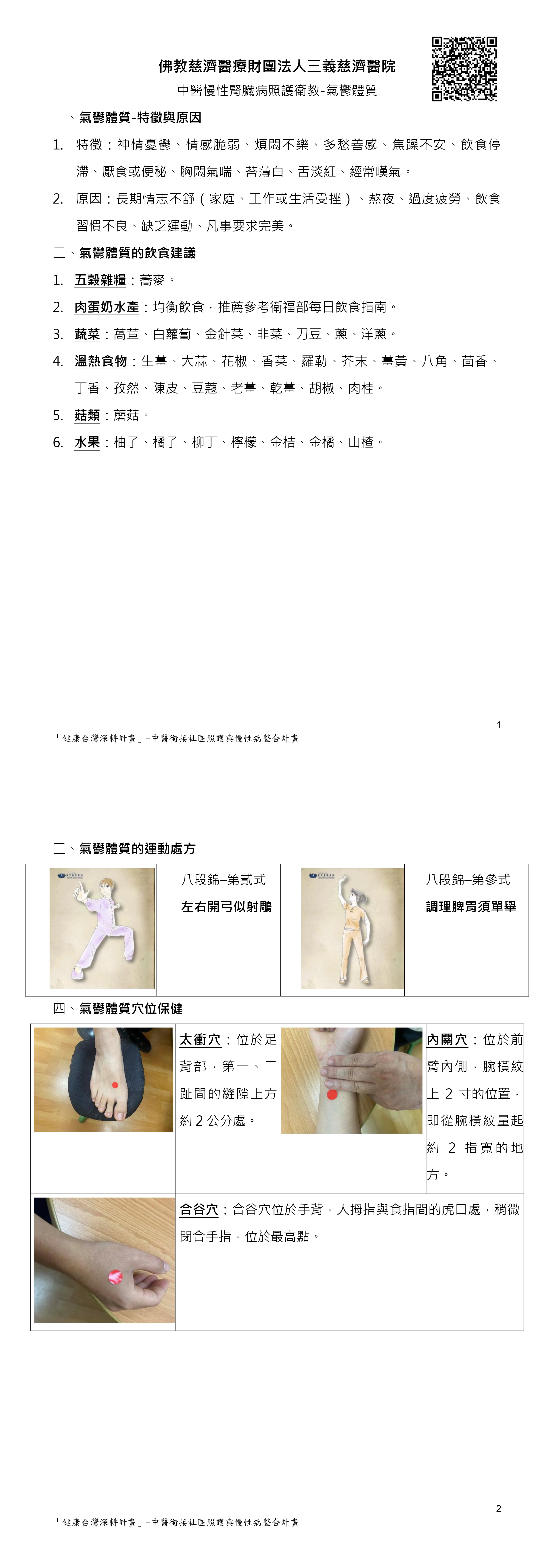 CKD慢性腎臟病中醫衛教＿7氣鬱體質