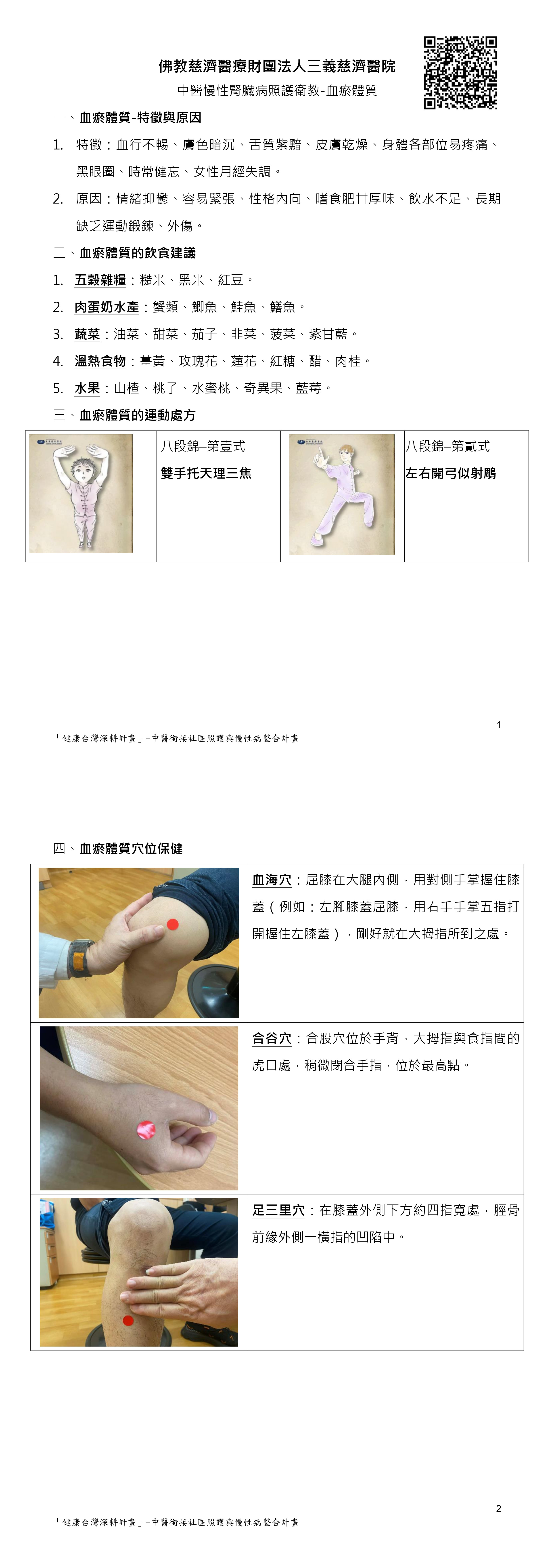 CKD慢性腎臟病中醫衛教＿8血瘀體質