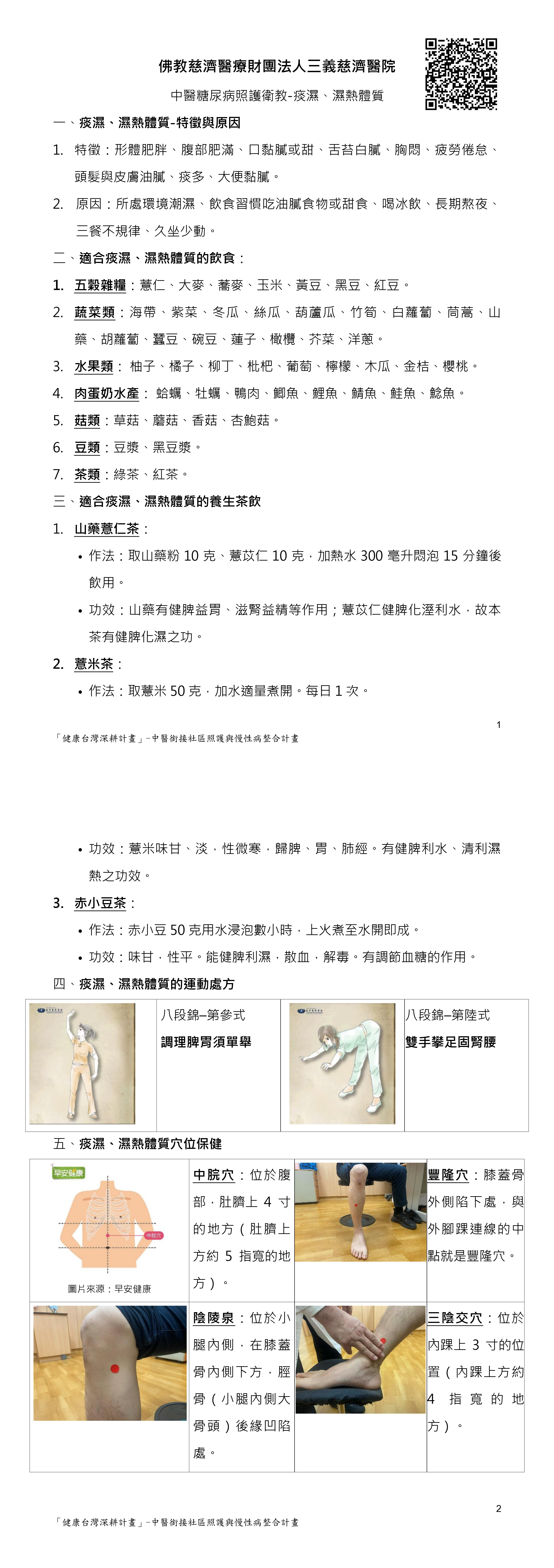 糖尿病中醫衛教＿4痰濕濕熱體質