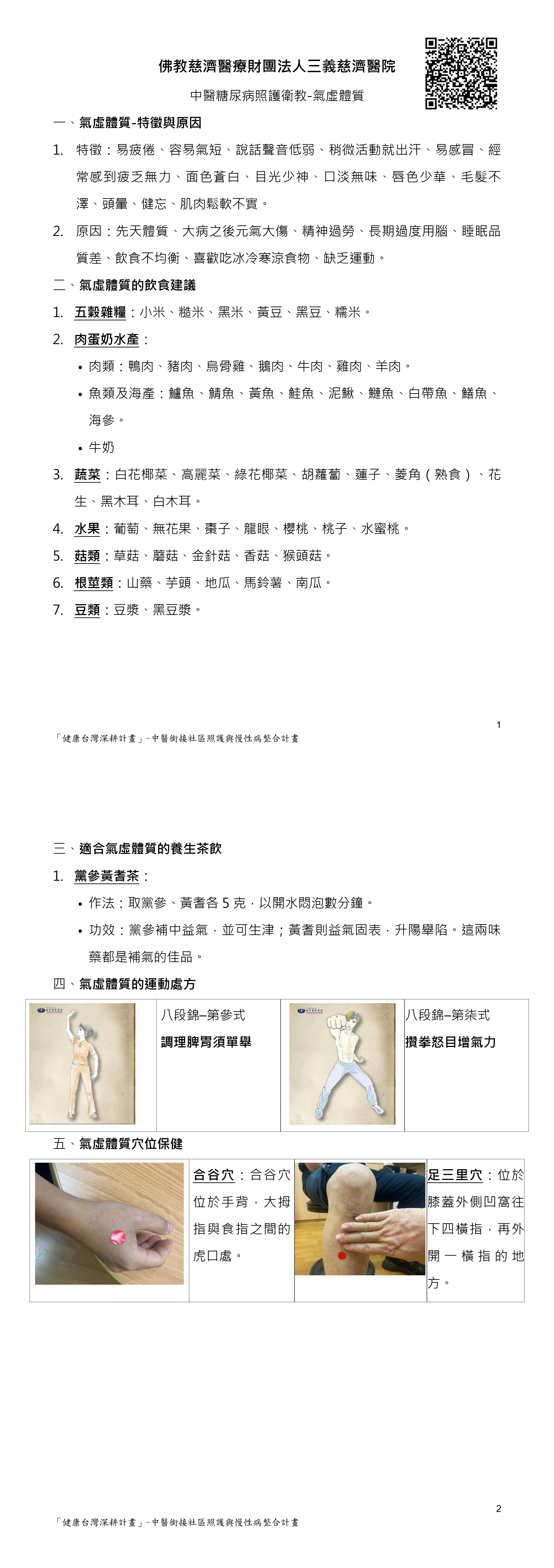 糖尿病中醫衛教＿5氣虛體質