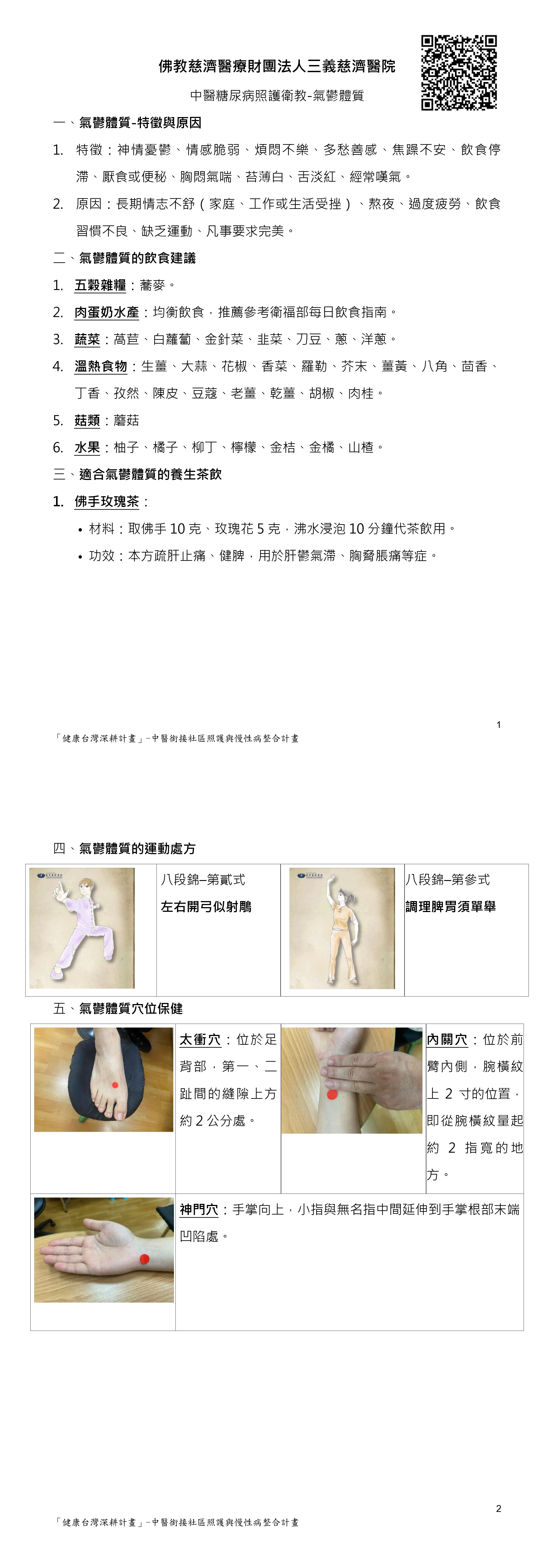 糖尿病中醫衛教＿7氣鬱體質