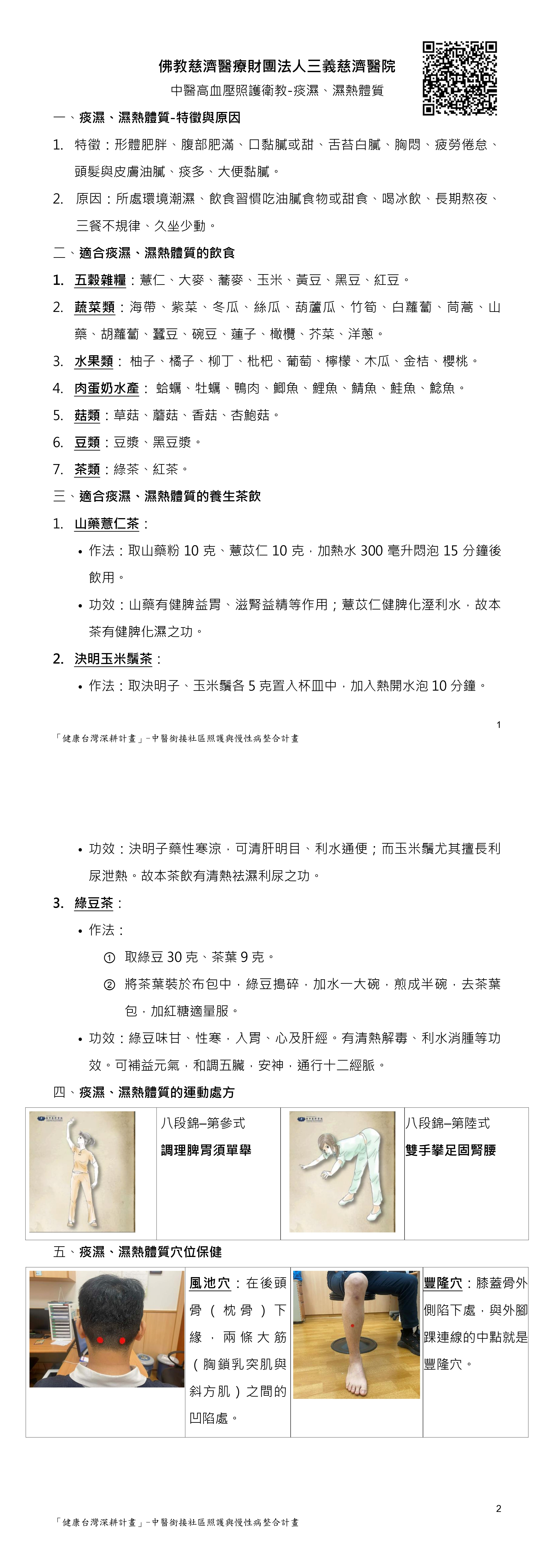 高血壓中醫衛教＿4痰濕濕熱體質