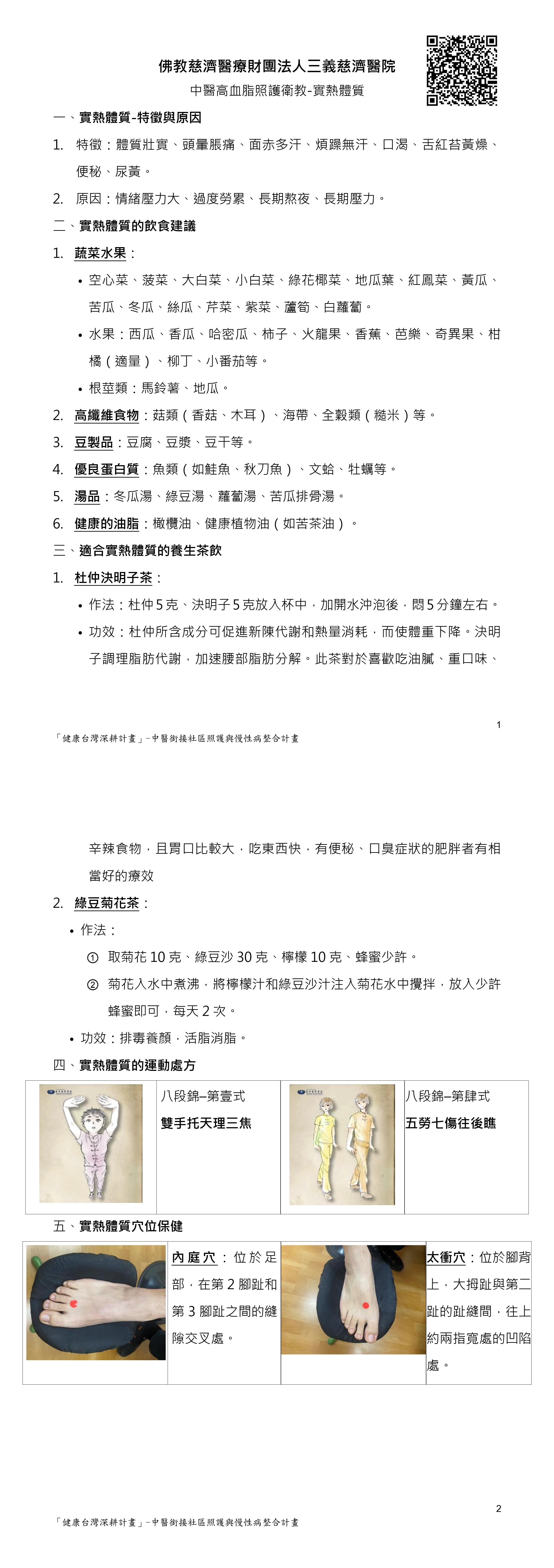 高血脂中醫衛教＿1實熱體質