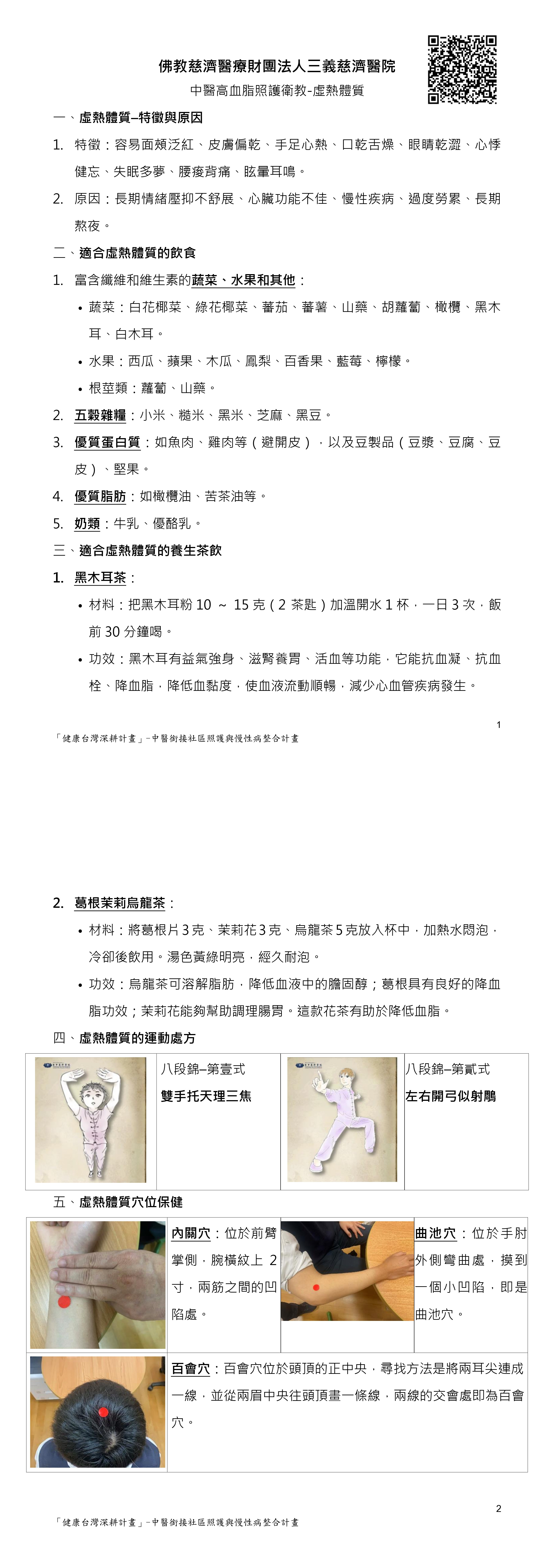 高血脂中醫衛教＿2虛熱體質