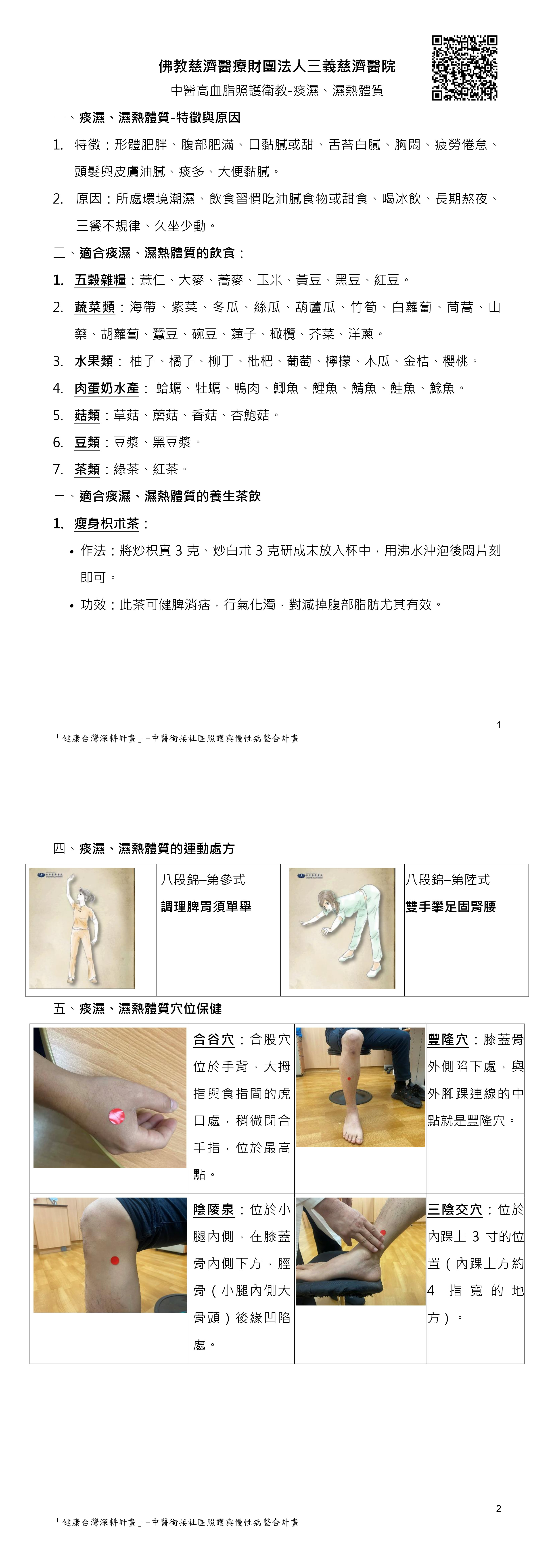 高血脂中醫衛教＿4痰濕濕熱體質