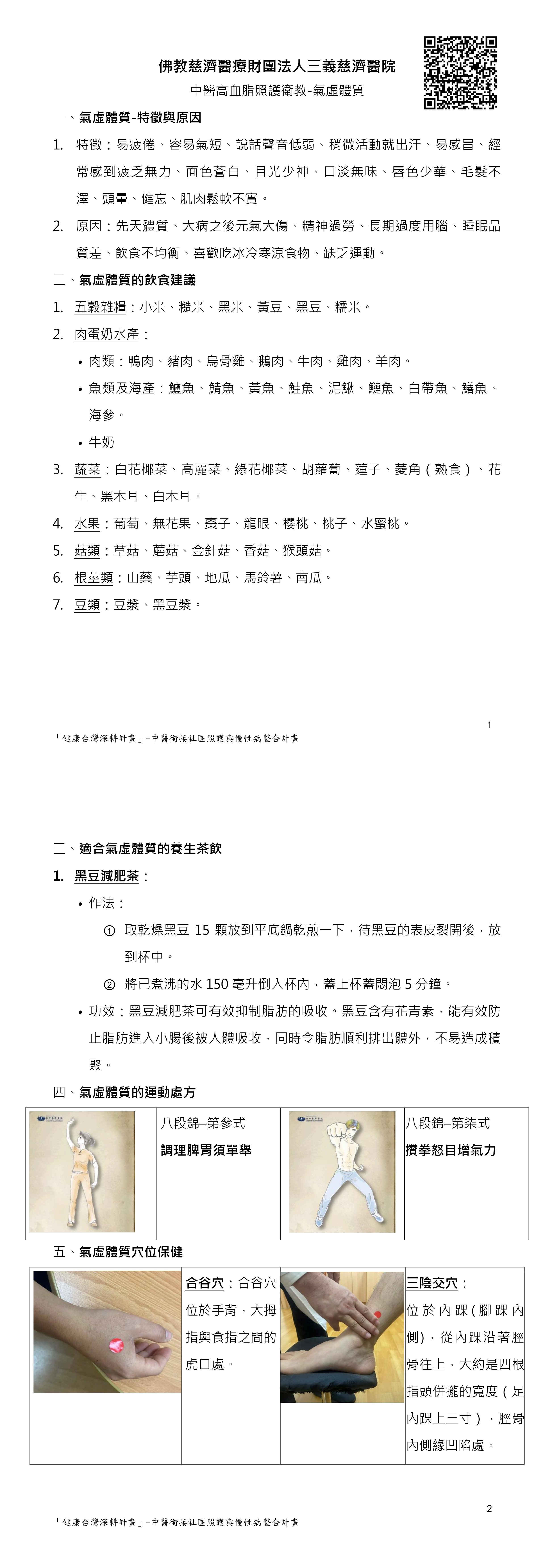 高血脂中醫衛教＿5氣虛體質