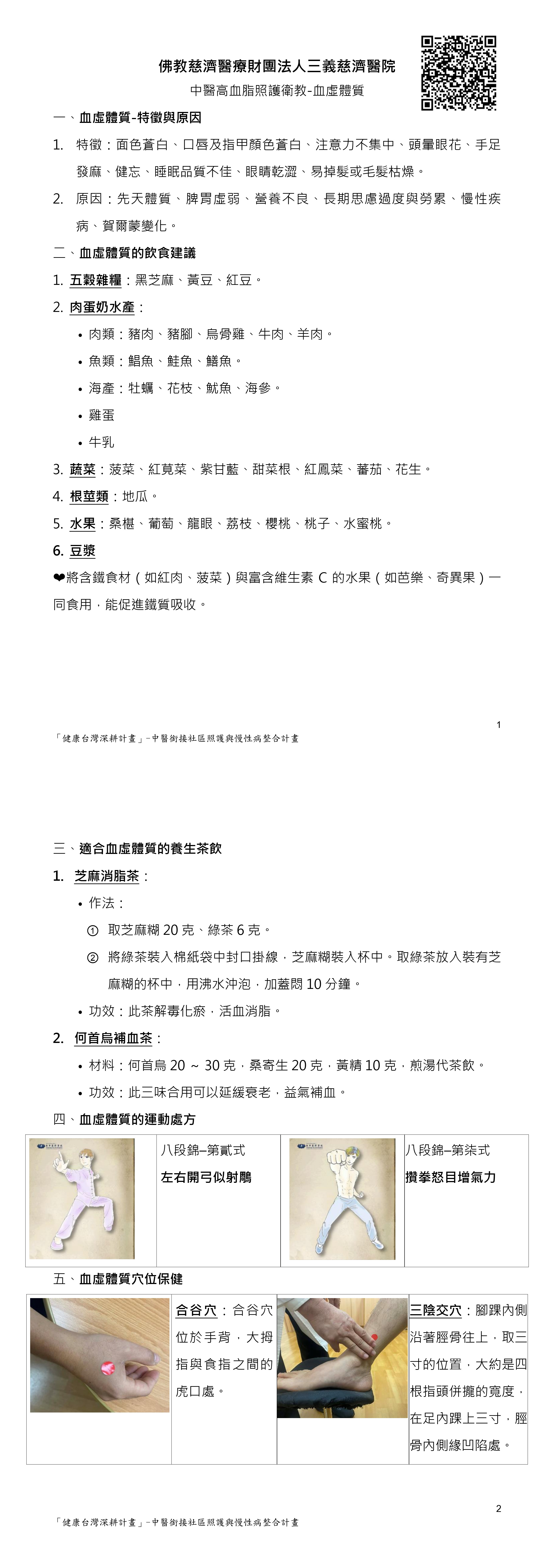 高血脂中醫衛教＿6血虛體質