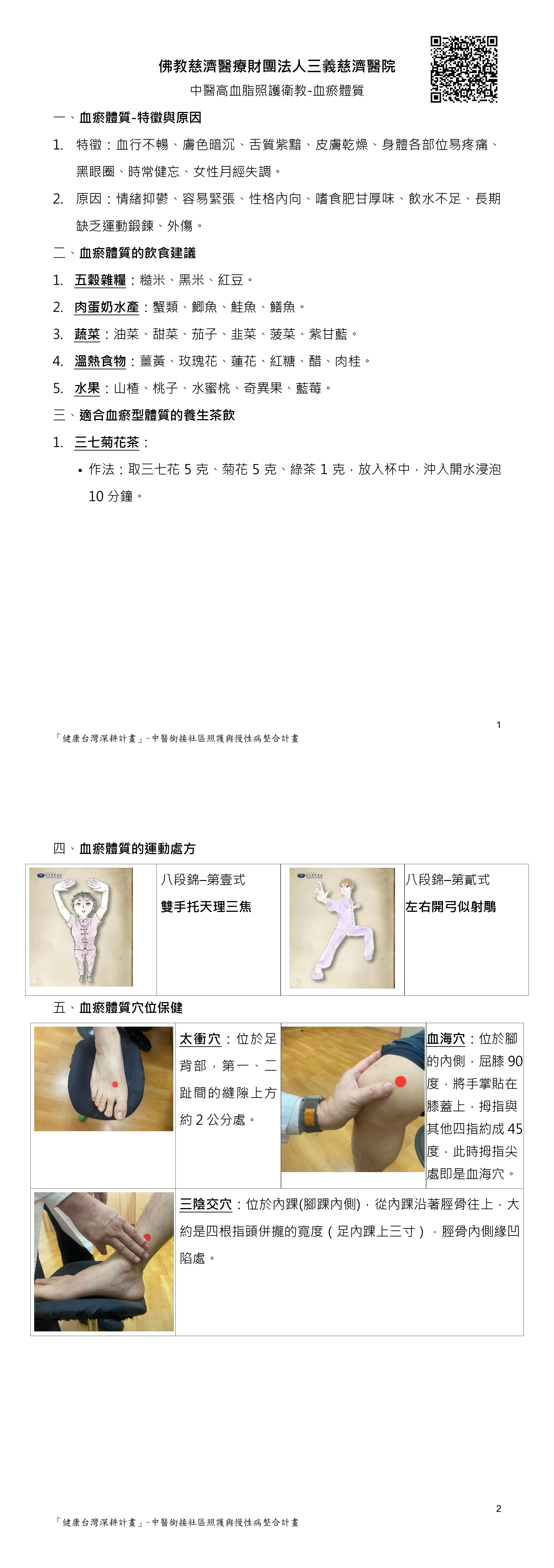 高血脂中醫衛教＿8血瘀體質