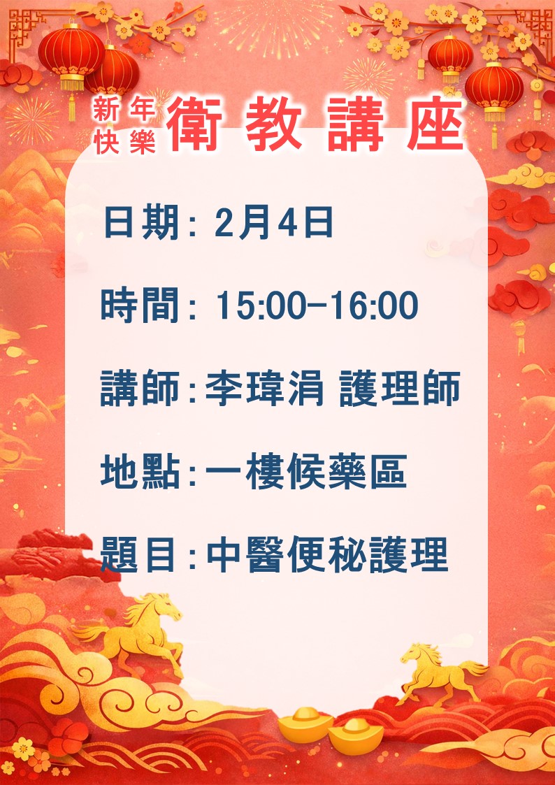 2月份衛教活動公告