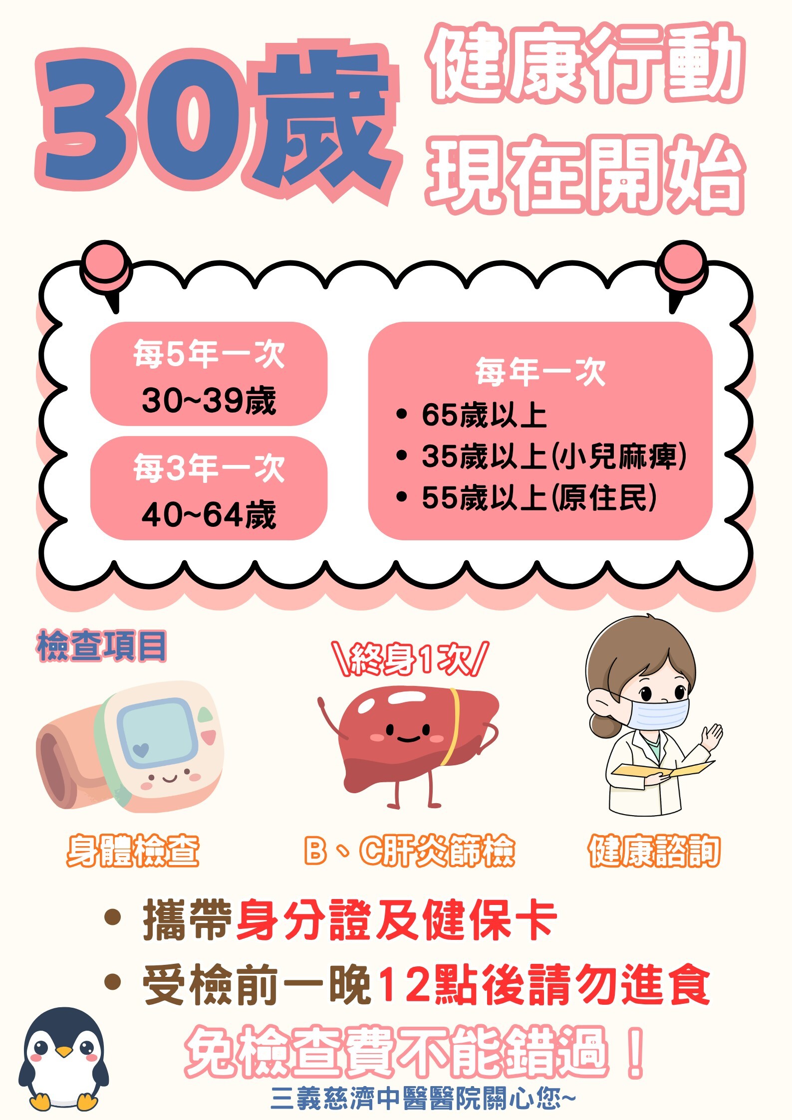 三義慈濟中醫醫院開啟成人健檢服務！！