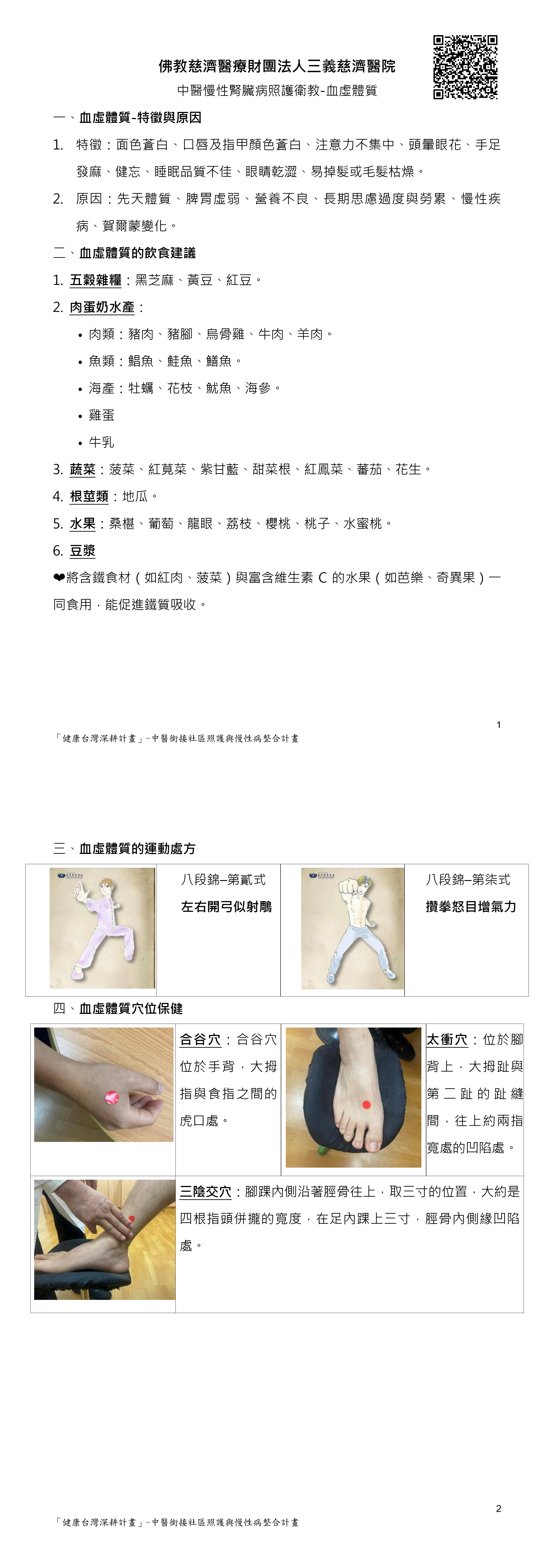 CKD慢性腎臟病中醫衛教＿6血虛體質