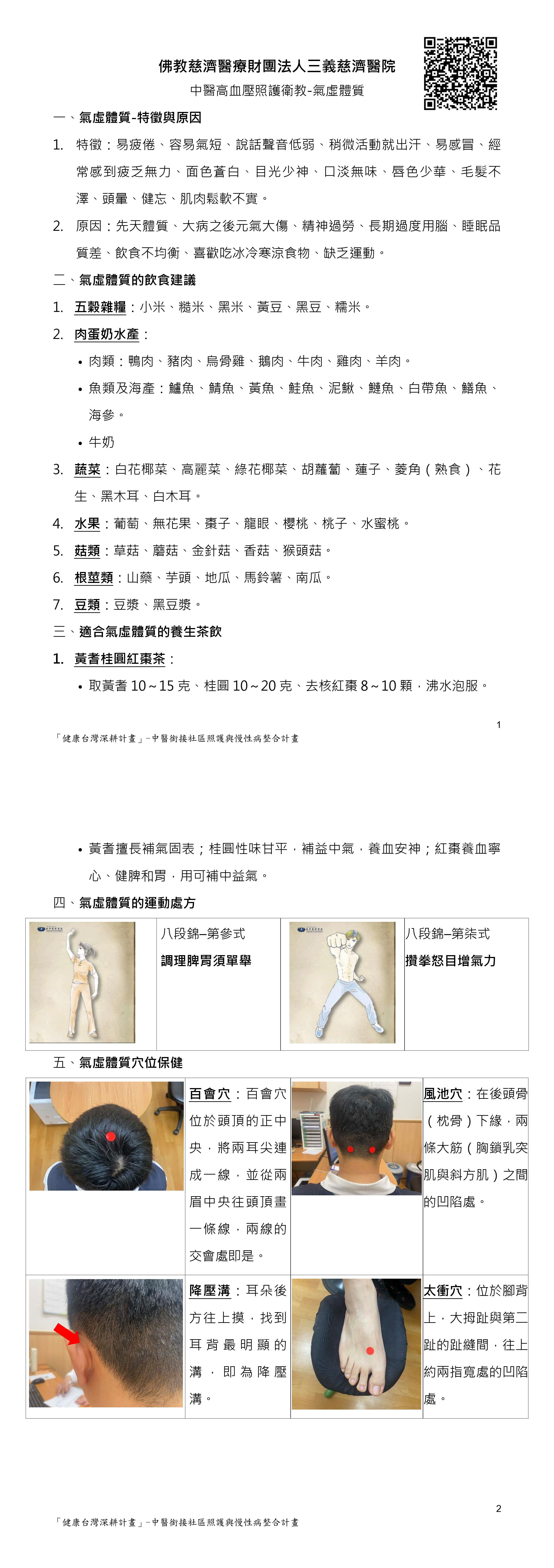 高血壓中醫衛教＿5氣虛體質