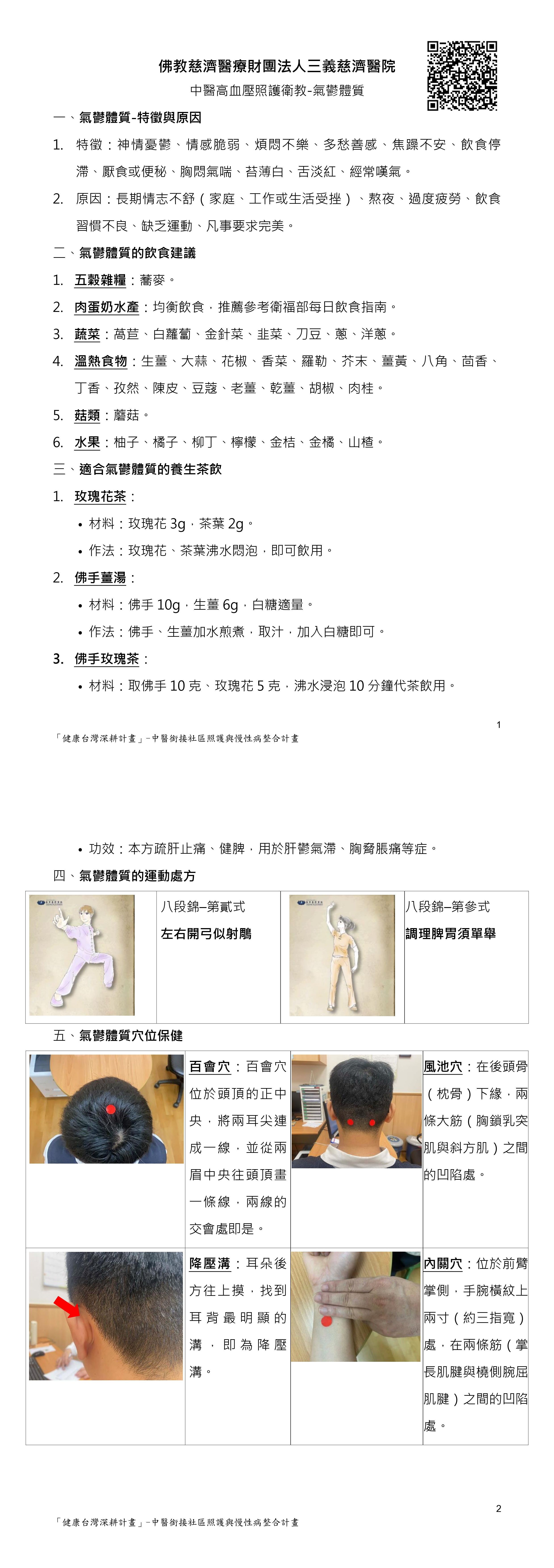 高血壓中醫衛教＿7氣鬱體質