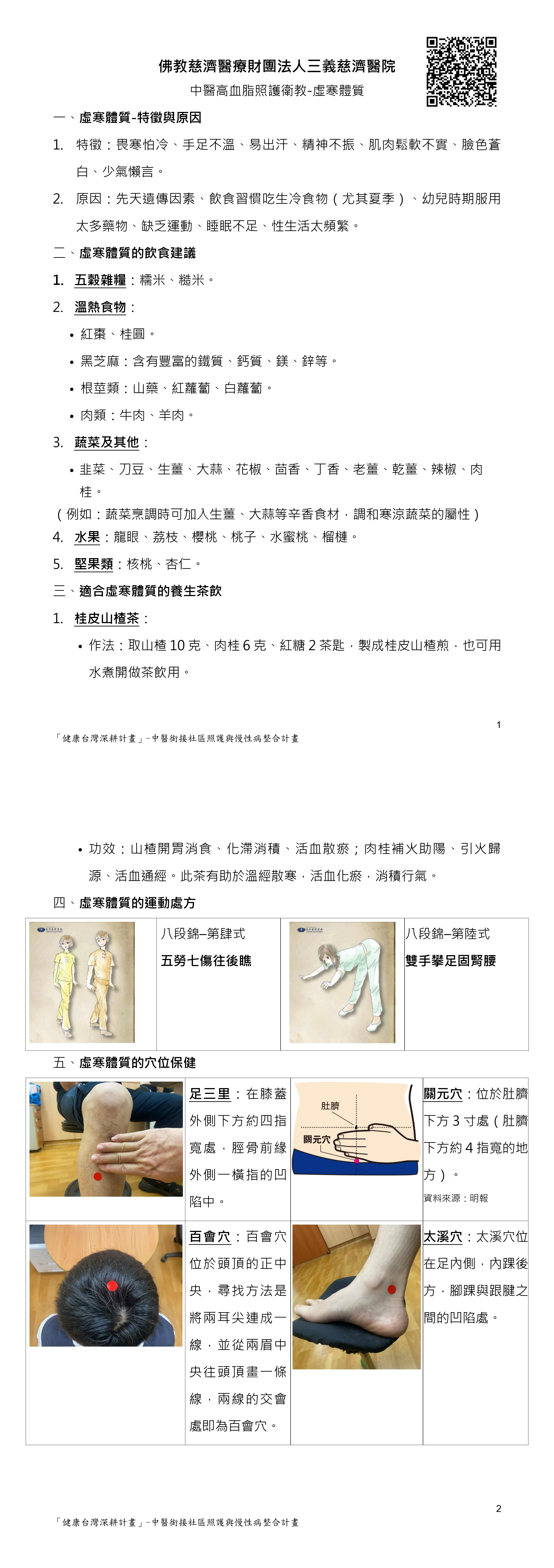 高血脂中醫衛教＿3虛寒體質